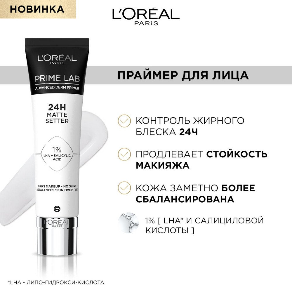 L'ORÉAL PARIS PRIME LAB 24H fissante opaco 30 ml