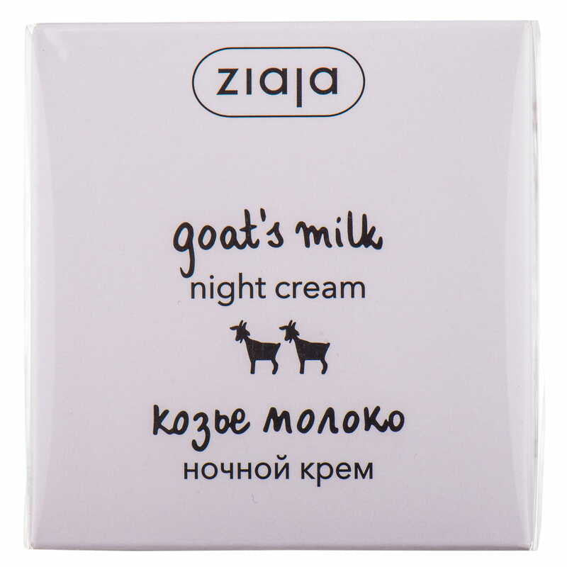 Crème de nuit visage AU LAIT DE CHÈVRE ZIAJA 50 ml